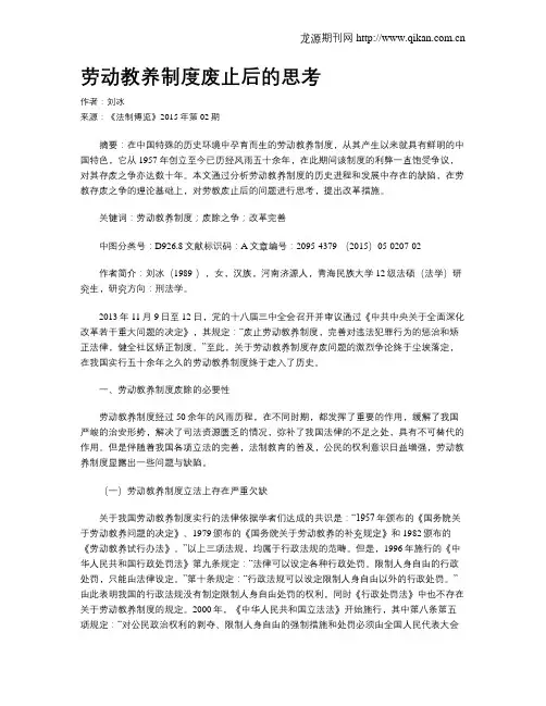 劳动教养制度废止后的思考