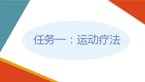 失智老年人康复照护—运动疗法