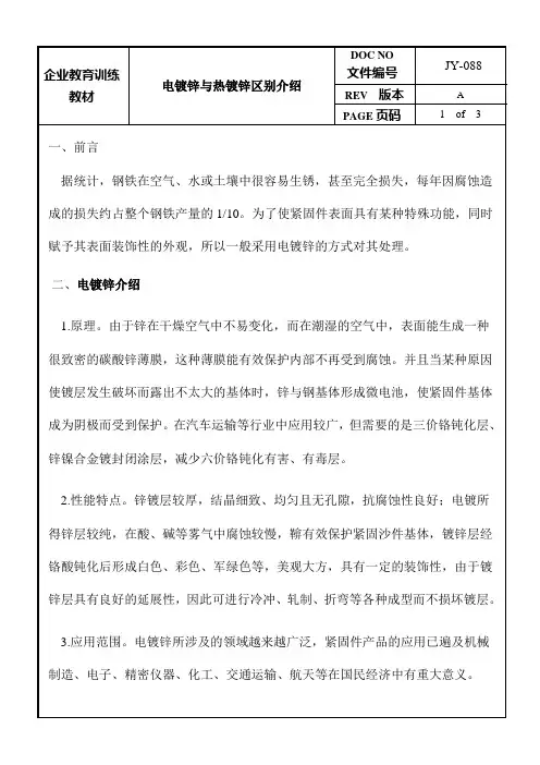 电镀锌与热镀锌区别介绍