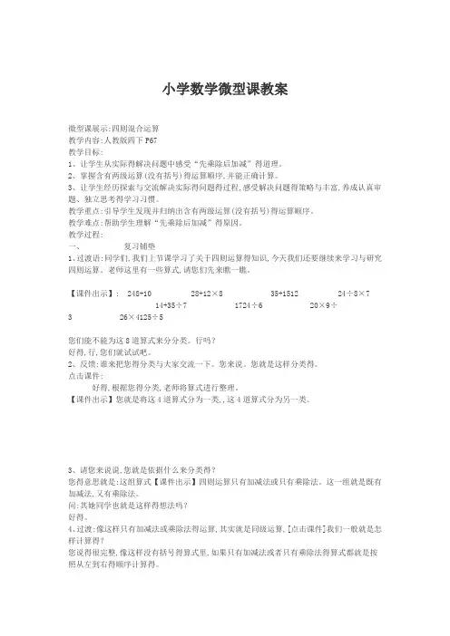 小学数学微型课教案