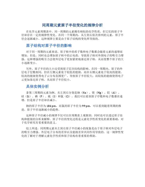 同周期元素从左到右原子半径为什么减小