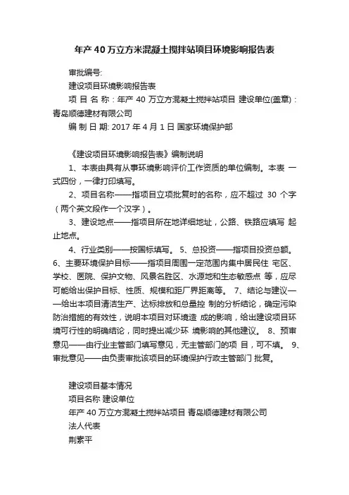 年产40万立方米混凝土搅拌站项目环境影响报告表