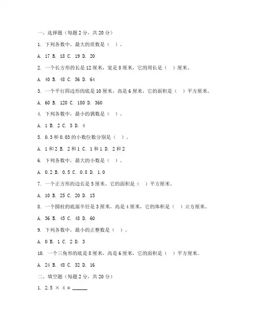 小学数学综合试卷六年级