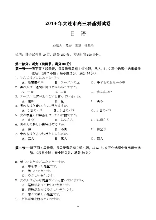 【恒心】辽宁省大连市2014届高三双基测试日语试题及参考答案(纯Word版)