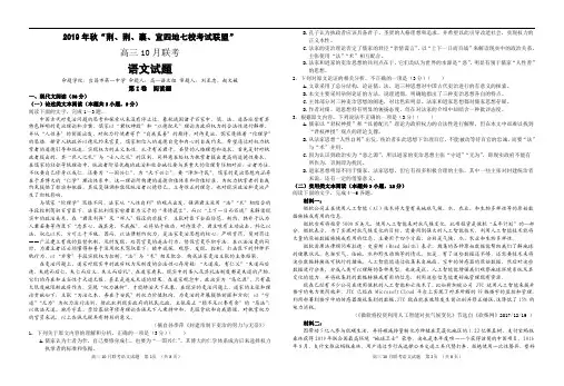 2019年秋“荆、荆、襄、宜”四地七校考试联盟语文试题