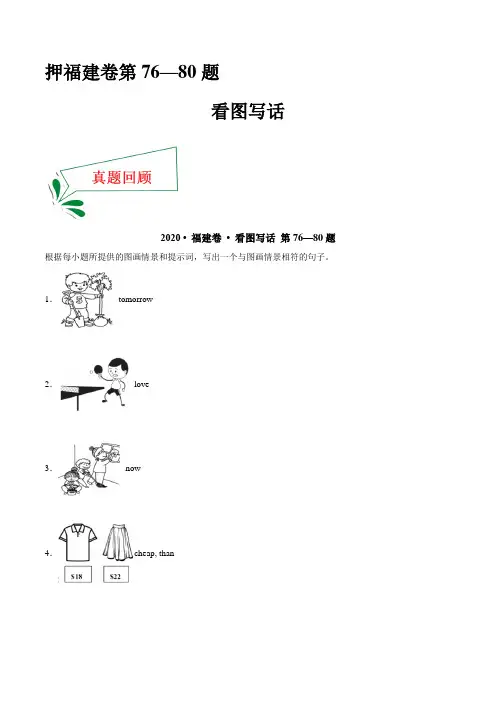 押福建卷76—80题 看图写话(原卷版)-备战2021年中考英语(福建卷)