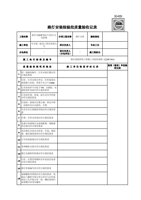 路灯安装检验批