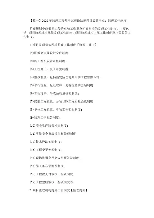 2020最新年监理工程师考试理论法规科目必背考点