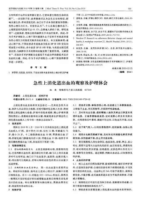 急性上消化道出血的观察及护理体会