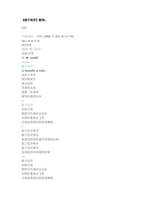 《栀子花开》歌词