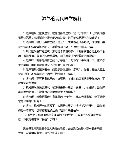 湿气的现代医学解释
