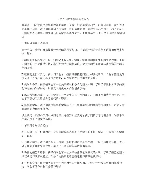 1至4年级科学知识点总结