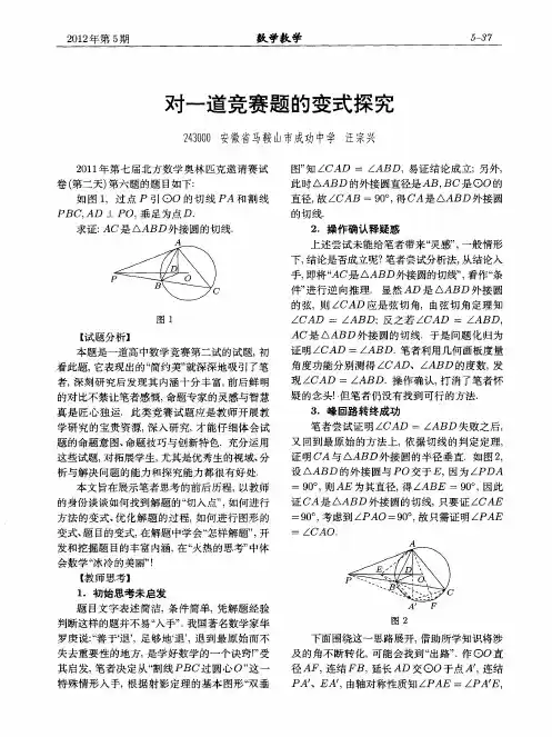 对一道竞赛题的变式探究