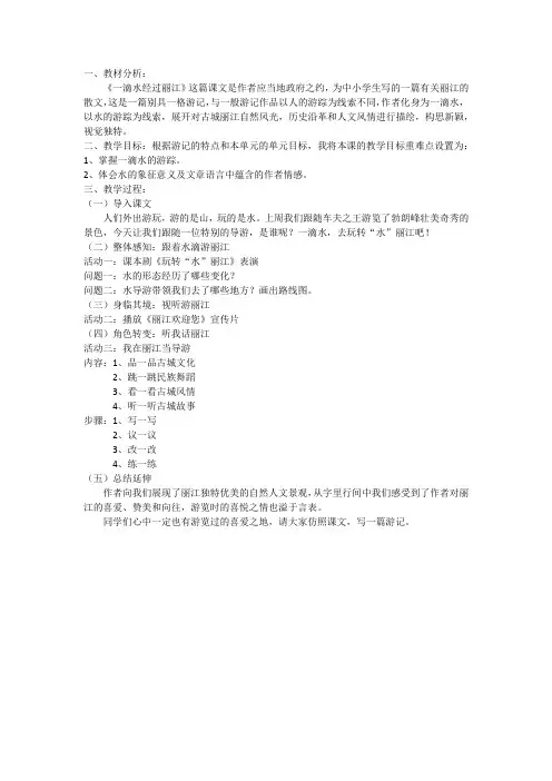 一滴水经过丽江说课稿