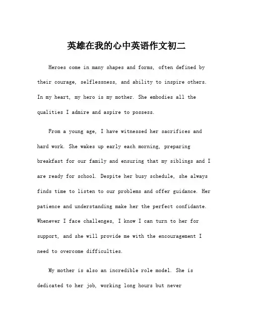 英雄在我的心中英语作文初二