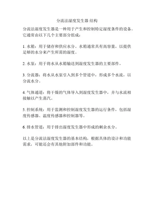 分流法湿度发生器 结构