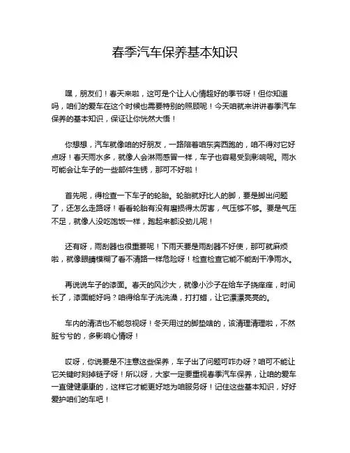 春季汽车保养基本知识