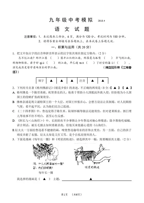 2018年常州中考语文模拟试题(九)试题