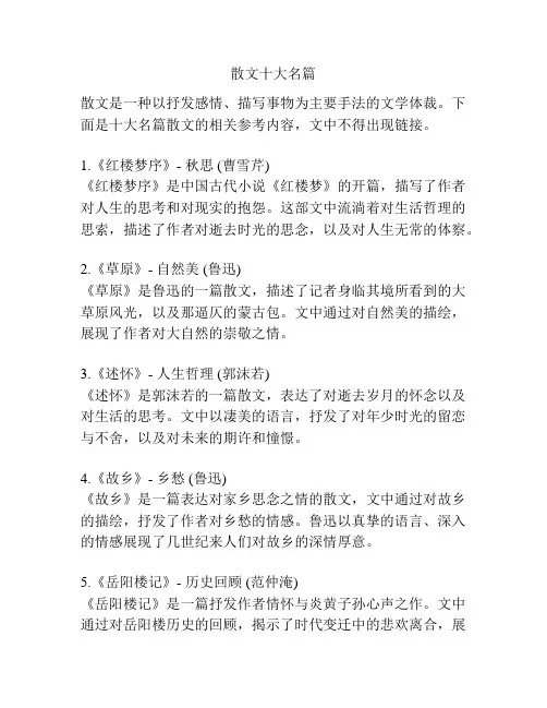 散文十大名篇