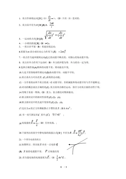 新编基础物理学(王少杰、顾牡)版本)上册