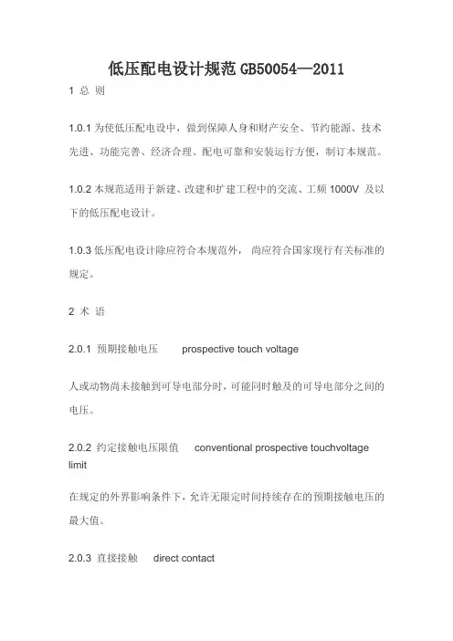 低压配电设计规范GB50054