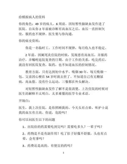 医患沟通模拟场景H(病员)