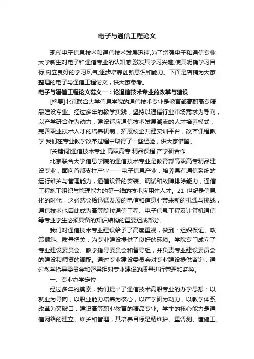 电子与通信工程论文