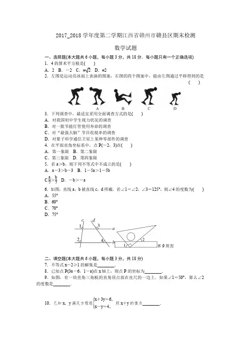 七年级下册数学试题  含答案..