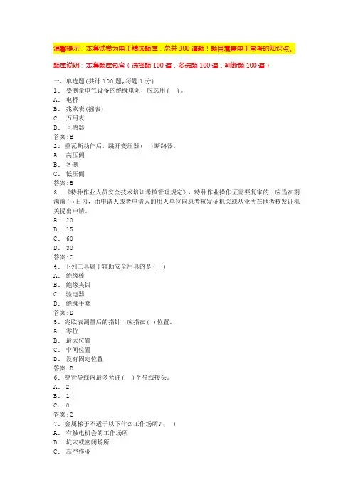 电工考试题库免费版(习题带答案)