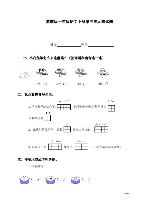 (苏教版)一年级语文下册第三单元测试题