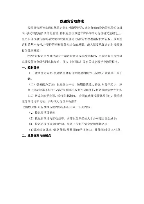 投融资管理办法