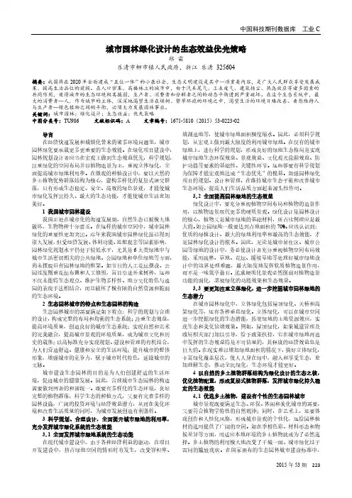 城市园林绿化设计的生态效益优先策略