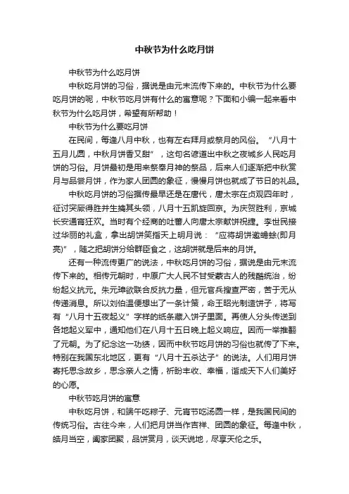 中秋节为什么吃月饼