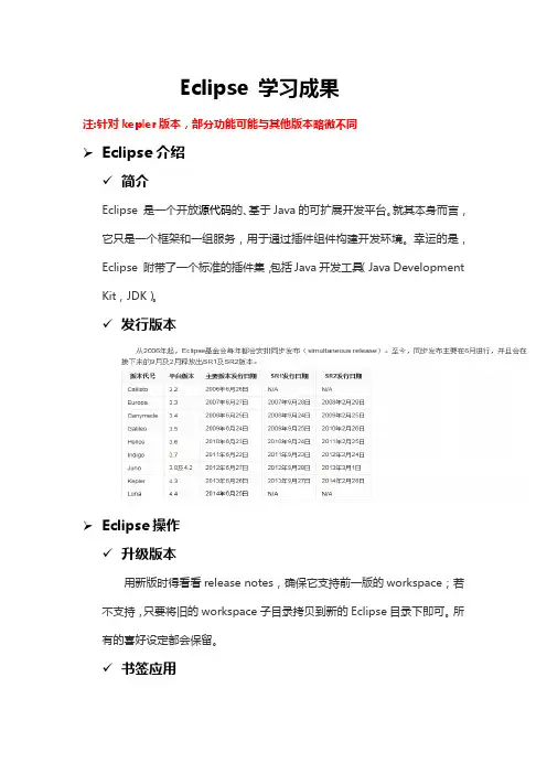 Eclipse常用知识点详解