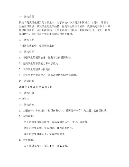 十一国庆黑板报活动方案