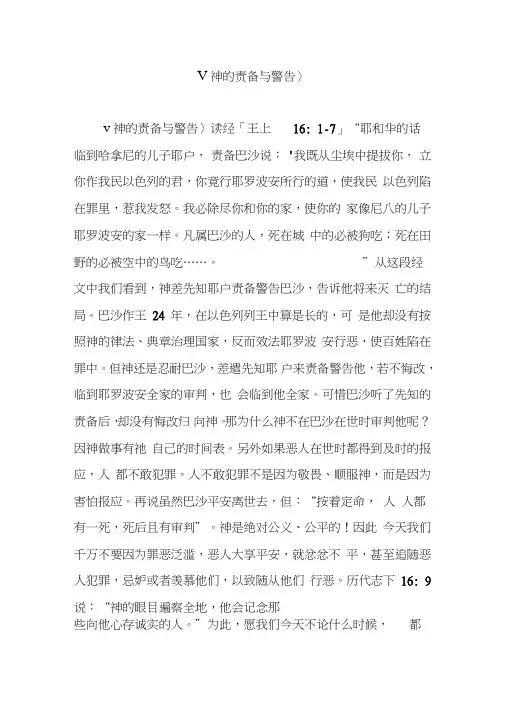 ＜神的责备与警告＞