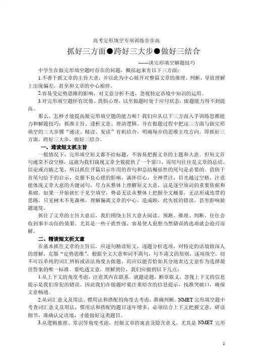 (word完整版)历届高考英语完形填空全国卷