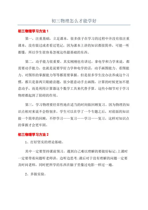 初三物理怎么才能学好