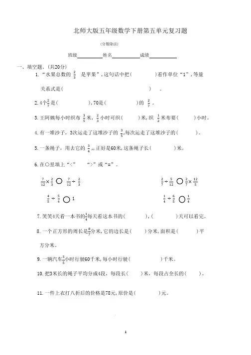 北师大版五年级数学下册第五单元复习题(分数除法)