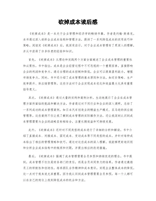 砍掉成本读后感