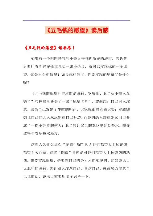 《五毛钱的愿望》读后感