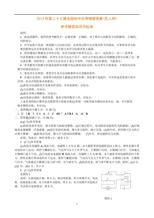 2013年第二十三届全国初中应用物理竞赛试题及答案
