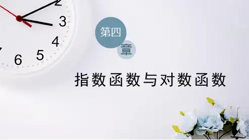 新教材人教A版数学必修第一册4.5.2 用二分法求方程的近似解课件