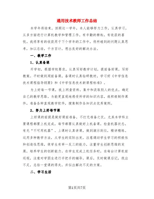 通用技术教师工作总结(3篇)