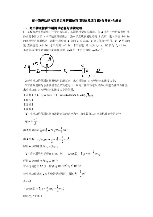 高中物理动能与动能定理解题技巧(超强)及练习题(含答案)含解析