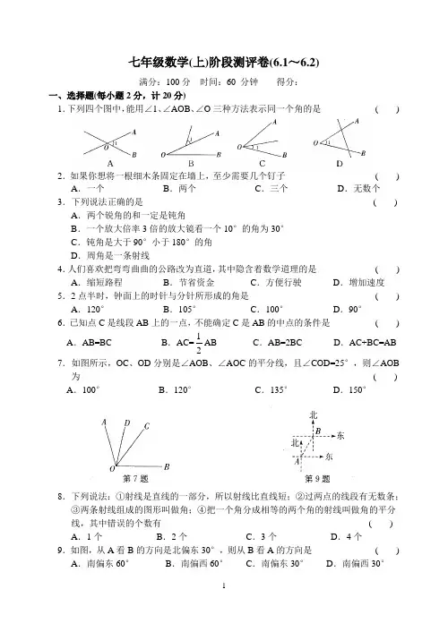 七年级数学(上)阶段测评卷(6.1～6.2)