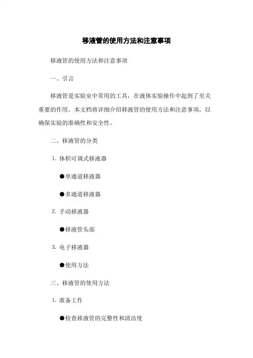 移液管的使用方法和注意事项(2023版)