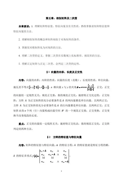 第五章 相似矩阵及二次型