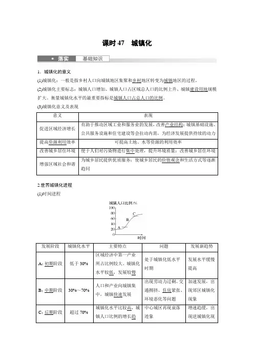 2024届高考一轮复习地理教案(新教材人教版)：城镇化
