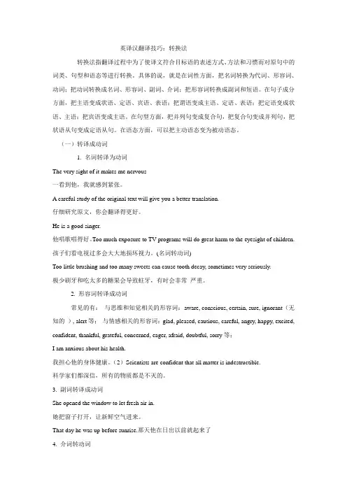 2013翻译转译法